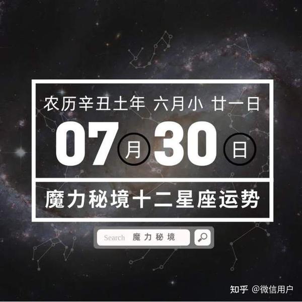 十二星座7月30日重要运势 金牛座双子座天蝎座水瓶座大吉 知乎 十二星座7月30日重要运势 金牛座双子座天蝎座水瓶座大吉 知乎
