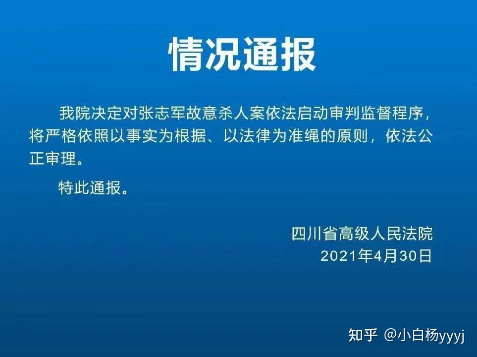 好消息四川高院将启动再审程序