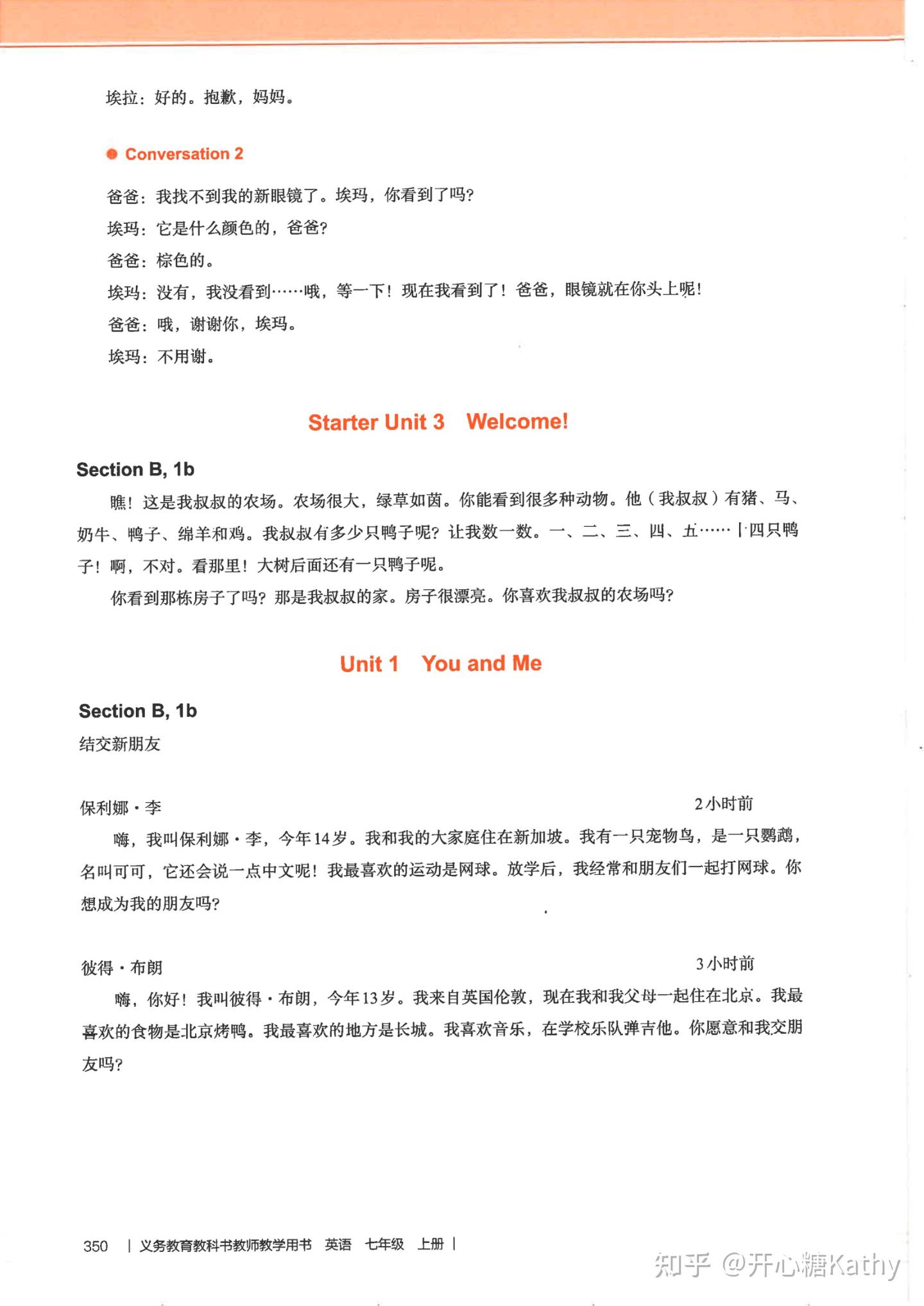 新七上英语| 课文参考译文- 知乎