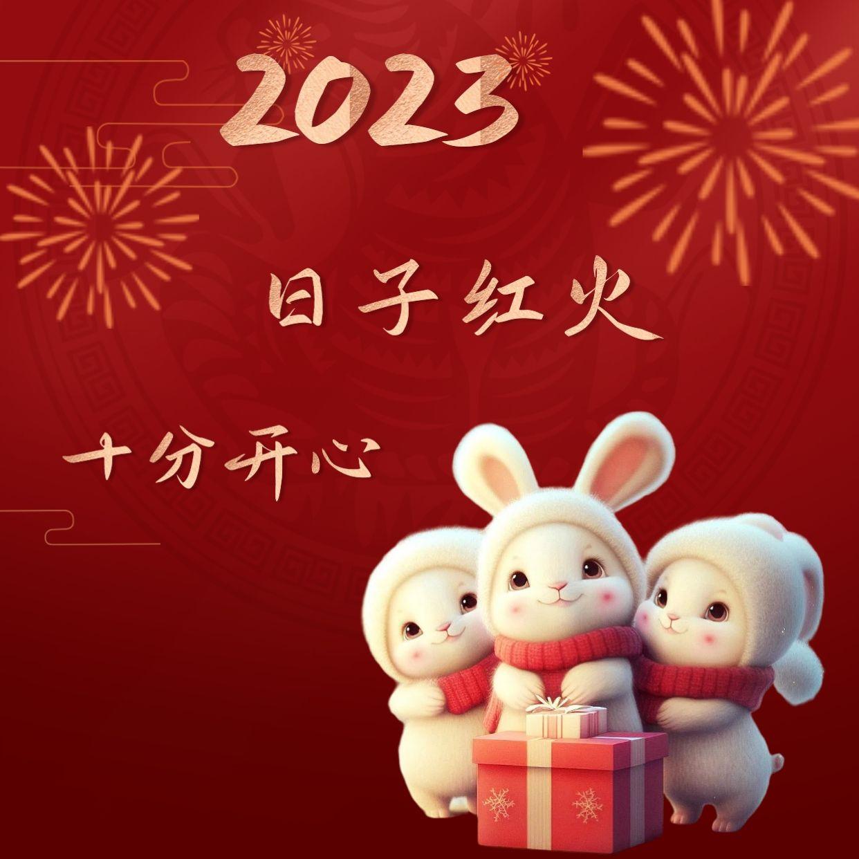正月初十暖心文案萌兔海报|十全十美的祝福送给你 - 知乎