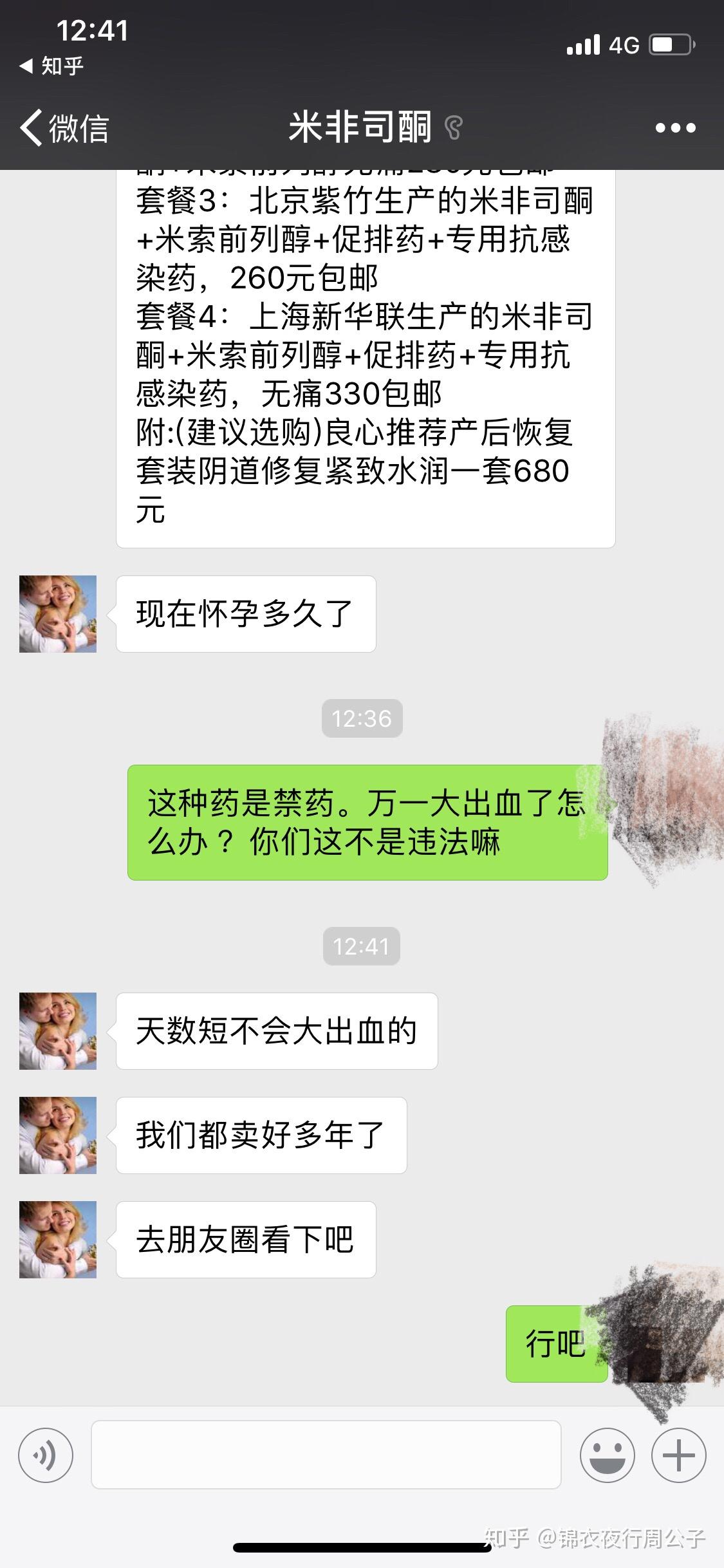 打胎药多少钱 zhuanlan.zhihu.com