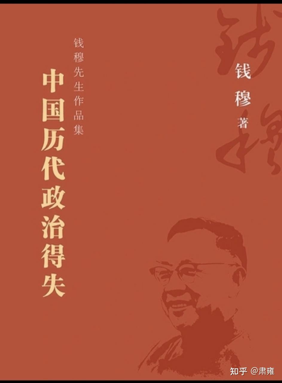 《中国历代政治得失》-汉代 - 知乎
