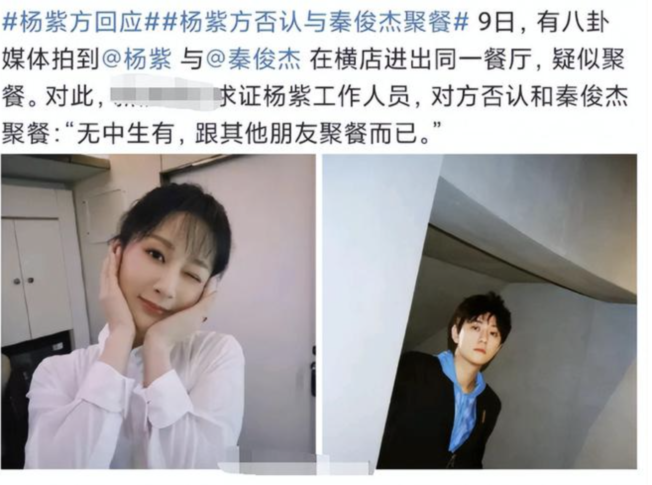 网传杨紫秦俊杰复合其实是有心人恶意炒作蹭流量