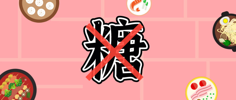 解开抗糖之谜从这里开始