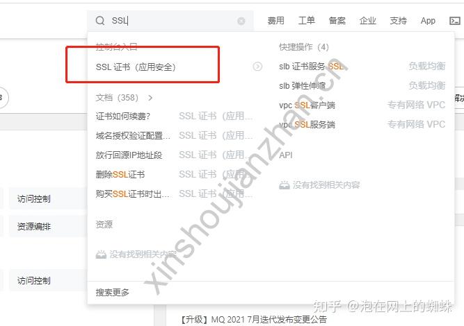 阿里云如何申请免费http(SSL)证书?插图2 阿里云如何申请免费http(SSL)证书?插图2