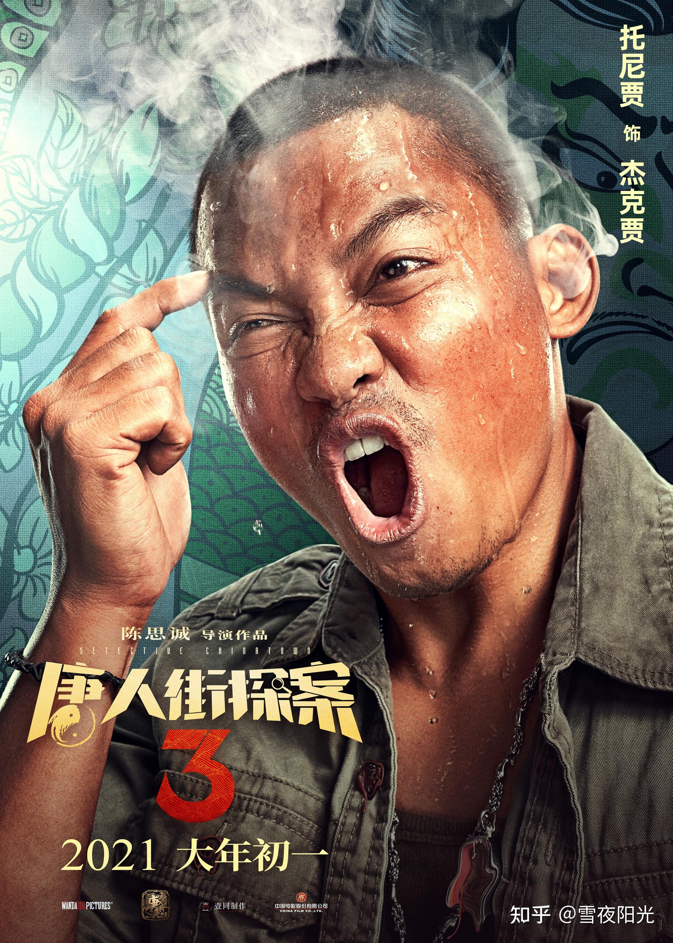 《唐人街探案4》怎么拍才能逆转《唐探3》剧情的平庸? - 知乎