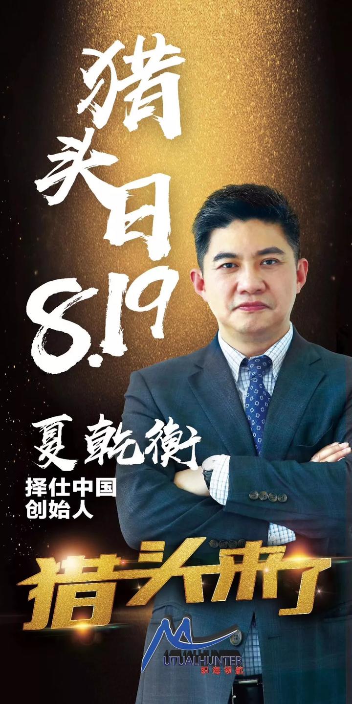 猎头来了关于价值
