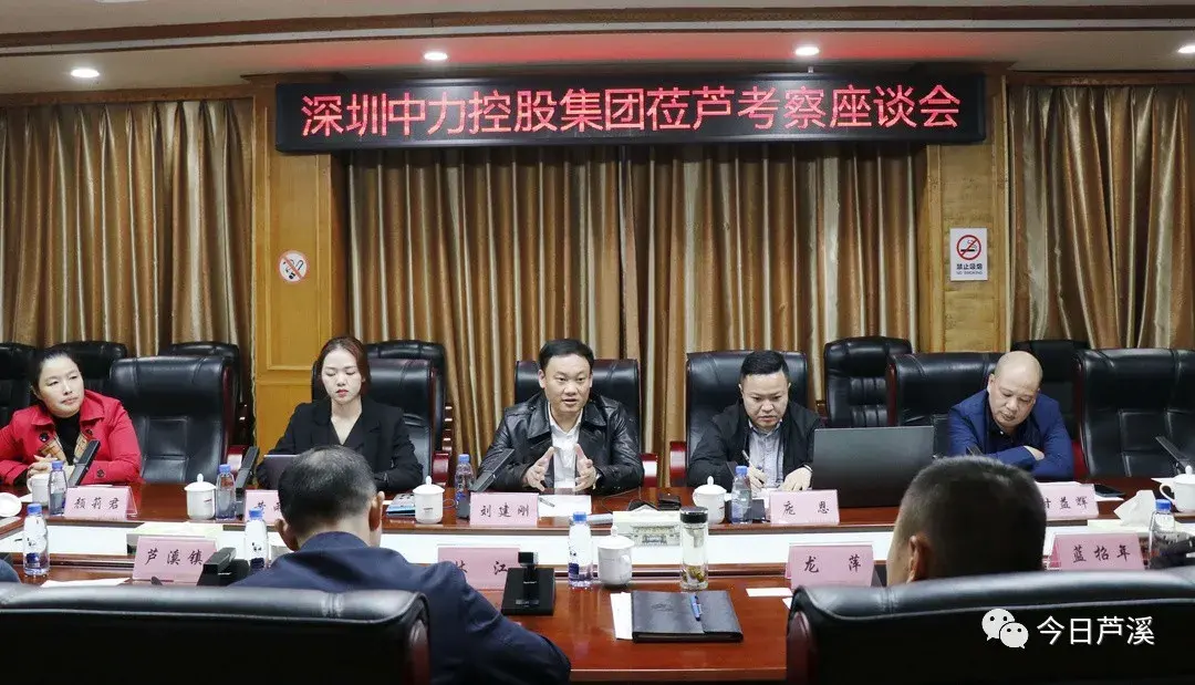 江西芦溪县领导会见深圳中力控股集团董事长刘建刚一行 - 知乎