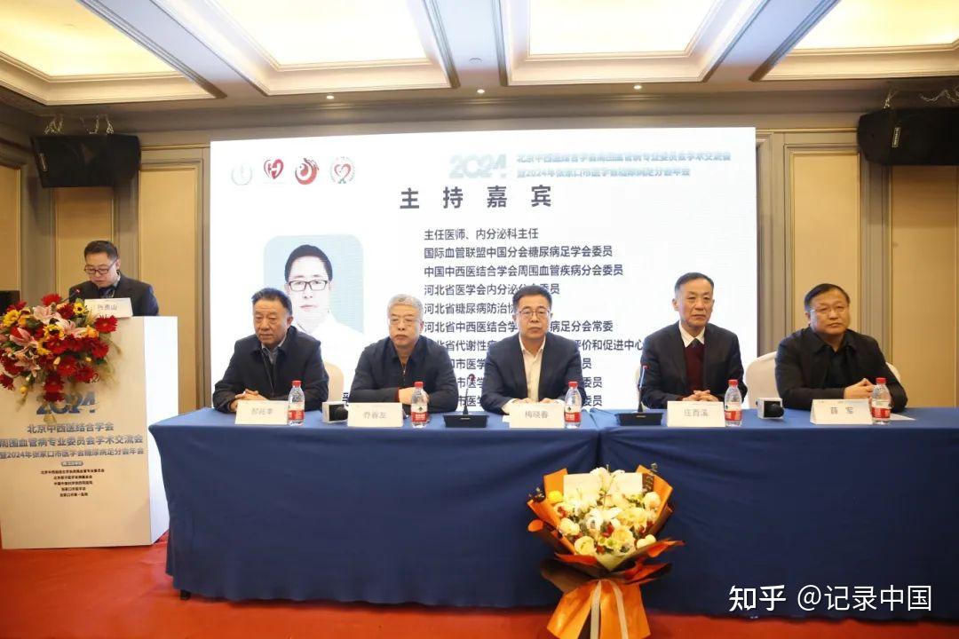 张家口市第一医院成功承办2024北京中西医结合学会周围