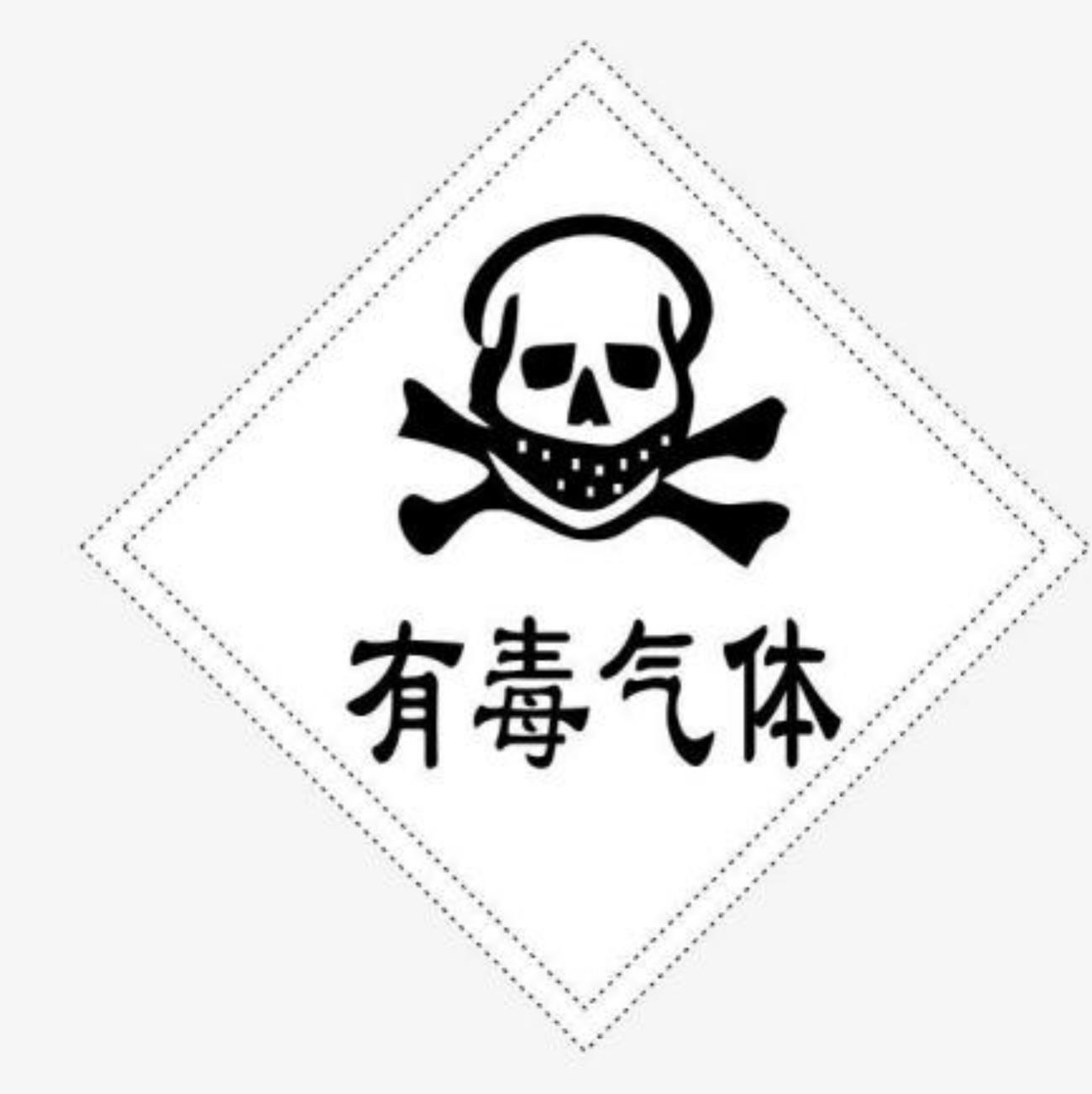 有毒物质警告标志与头骨和骨头，肮脏和痛苦，矢量插图插画图片素材_ID:394901899-Veer图库