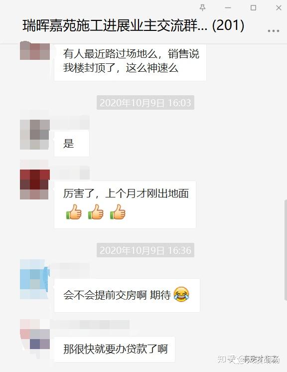 瑞晖嘉苑朝阳区共有产权房2020年10月16房家二次探房播报施工进度