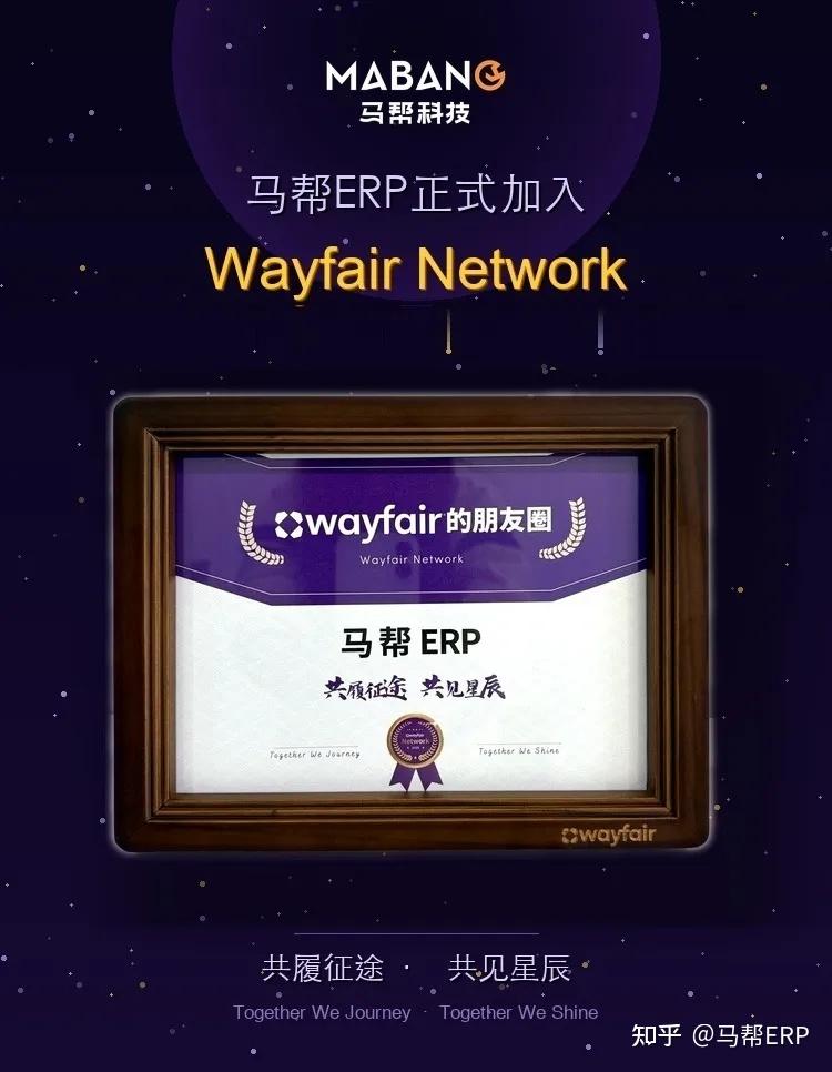 Wayfair Network 官宣 | 马帮ERP正式加入 Wayfair Network - 知乎