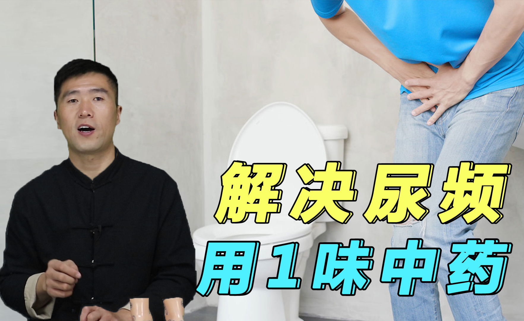 尿频没管现在又变尿急赶紧艾灸给自己调理