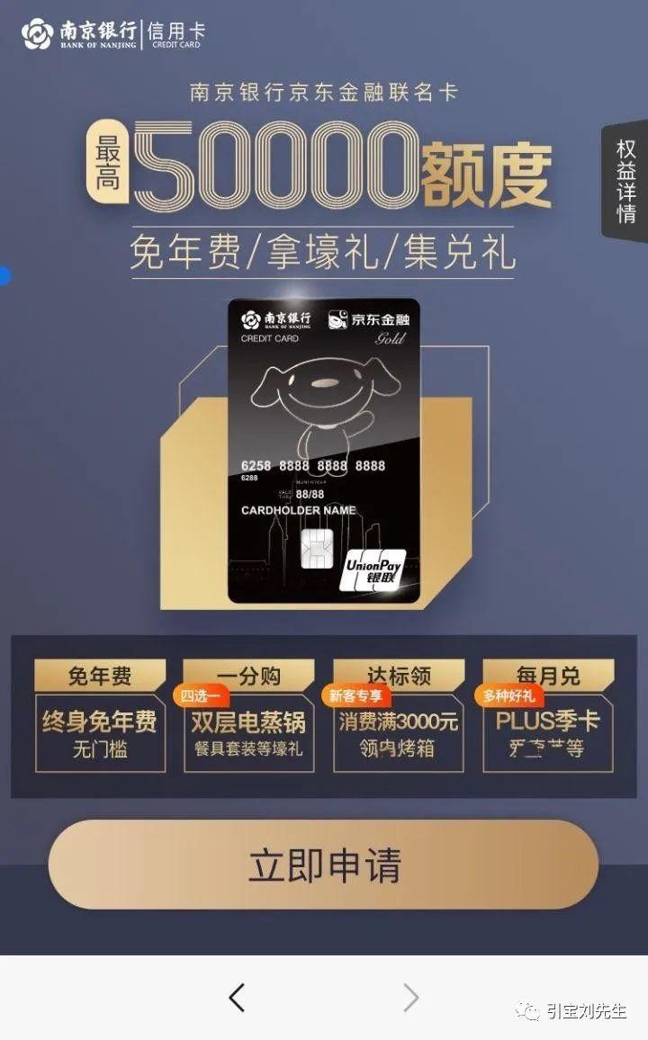 今天分享放水的卡種就是南京銀行——京東聯名信用卡,可以一起看看