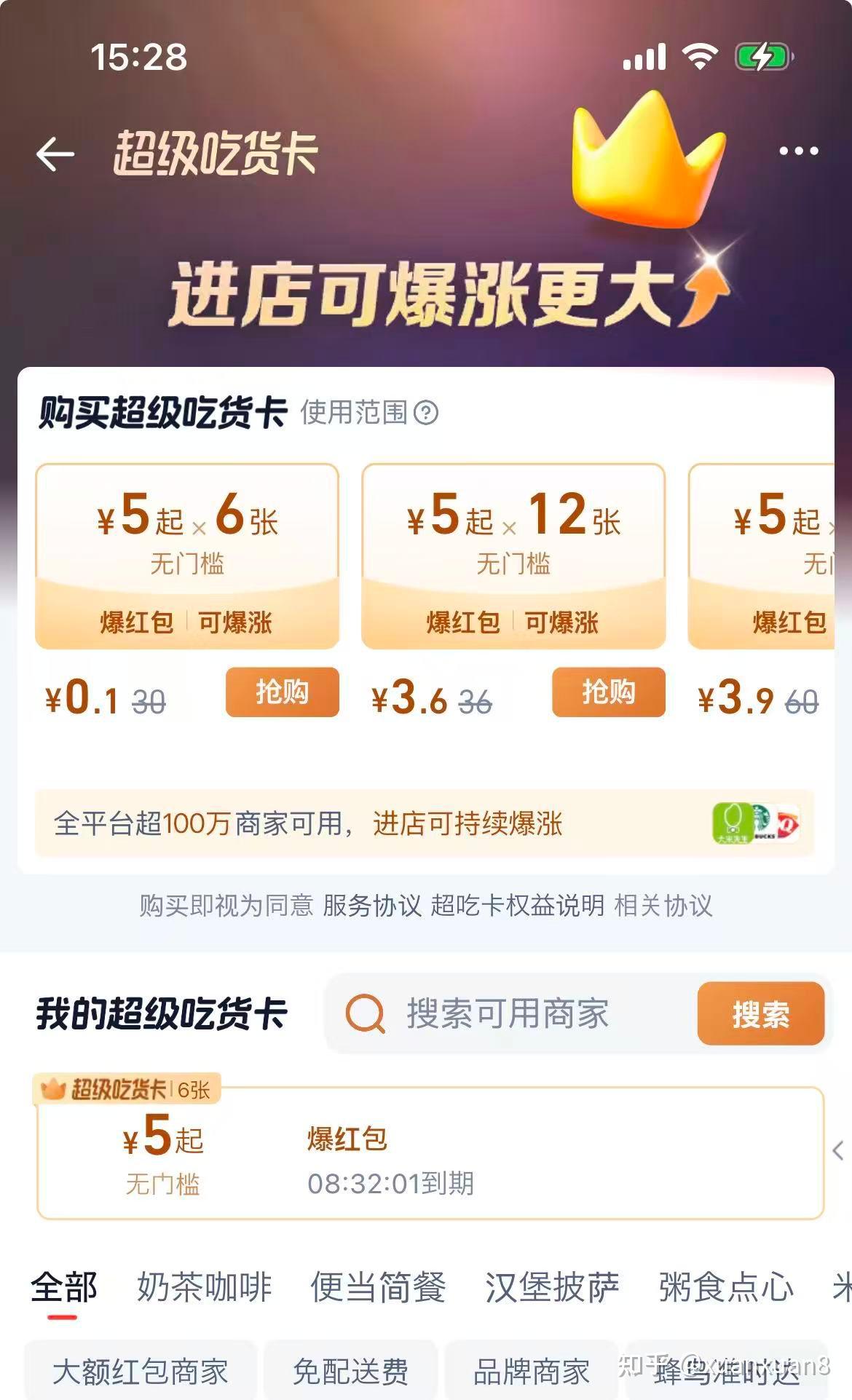 淘宝闪购超级吃货卡值不值得开?3.6元能省多少,算给你看