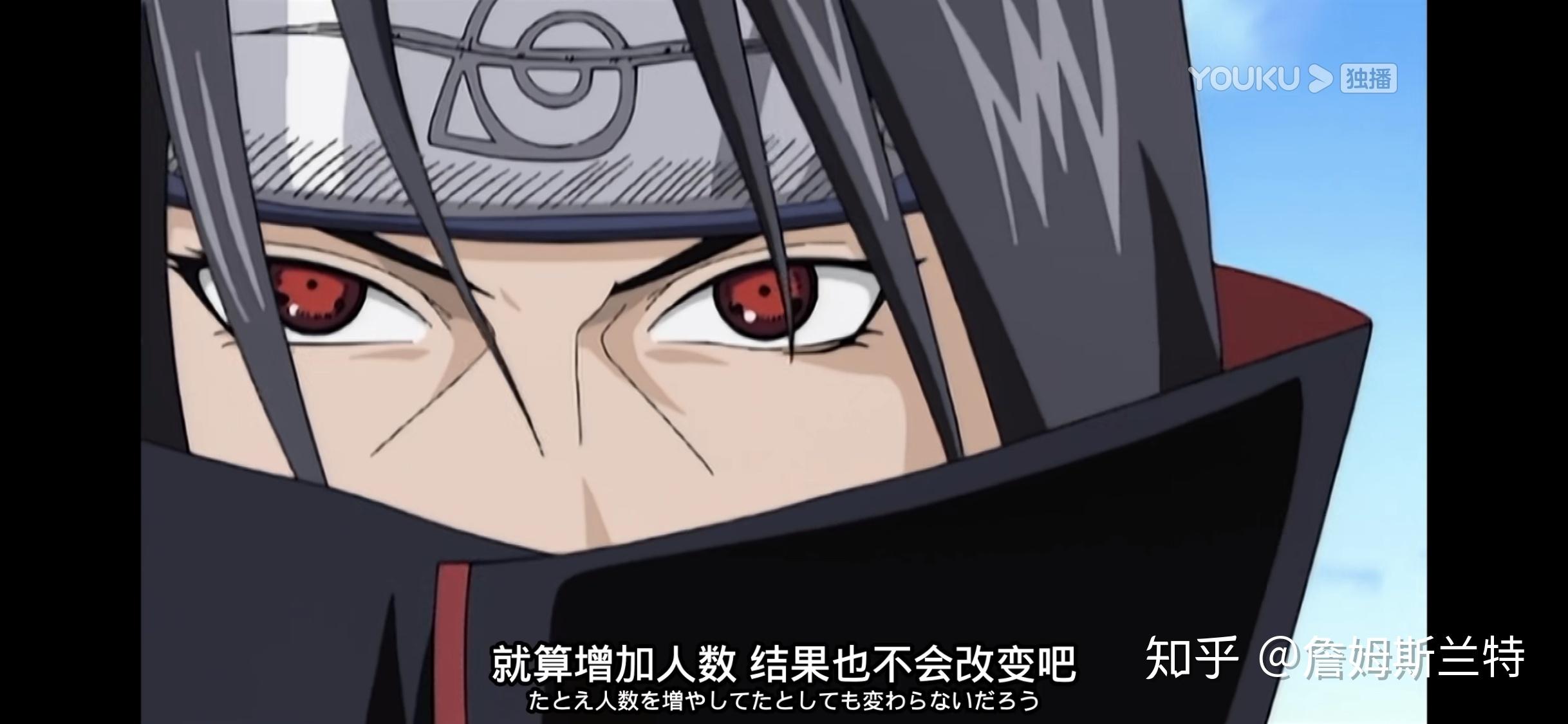 求宇智波鼬的一些帅照,还有放天照,火遁豪火球术的铃声? - 知乎