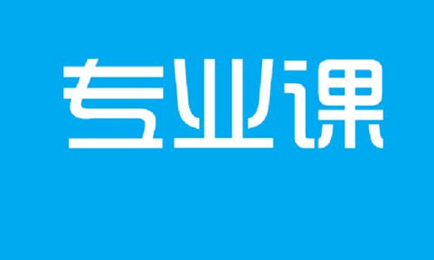 考研专业课:考研专业课135 怎么做到的? zhuanlan.zhihu.com