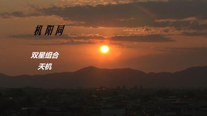紫微斗数|双星组合之天机 - 知乎