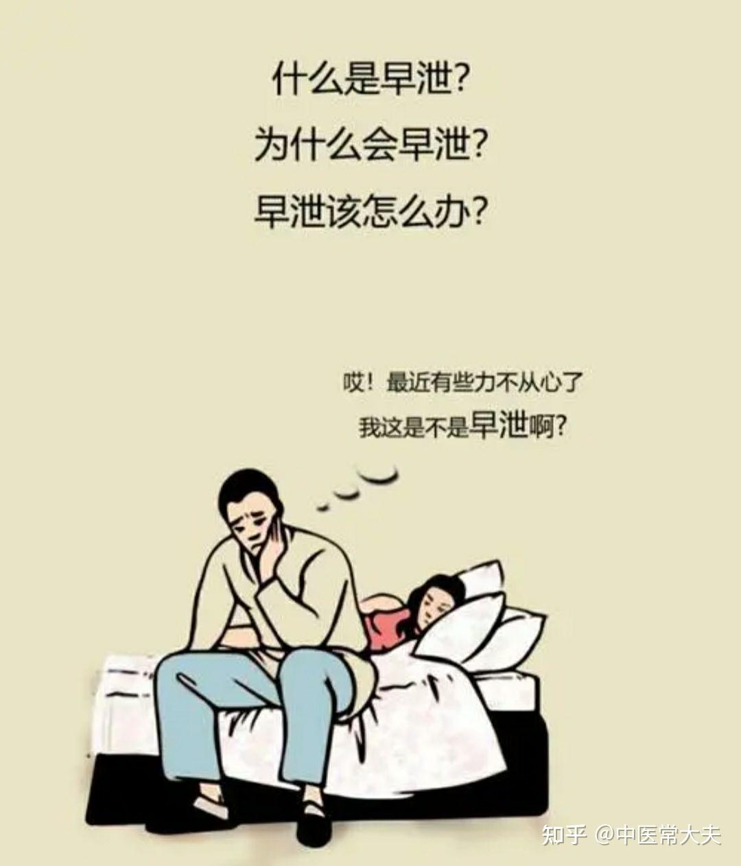 中医角度看早泄又如何治疗早泄