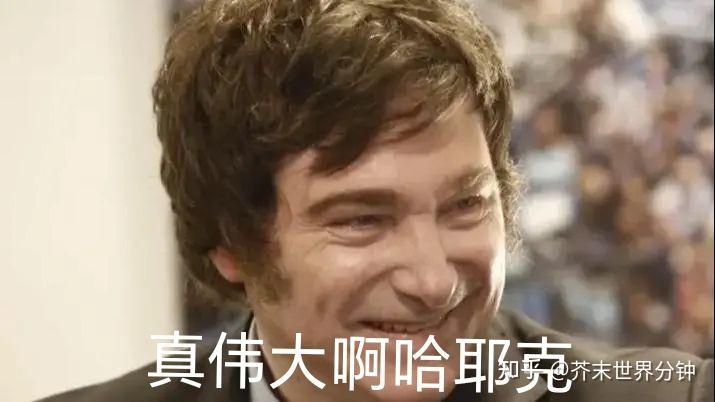 如何看待阿根廷极右翼米莱当选总统