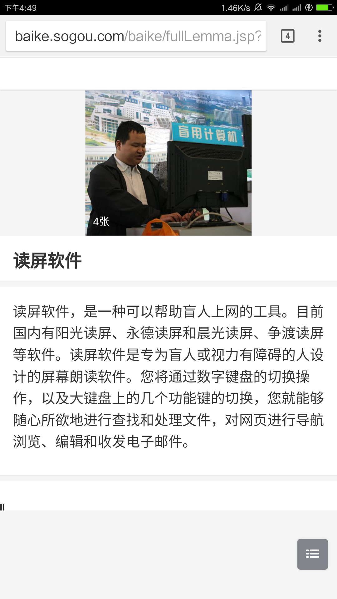 安卓(Android)系统\/平台有什么好的读屏功能或