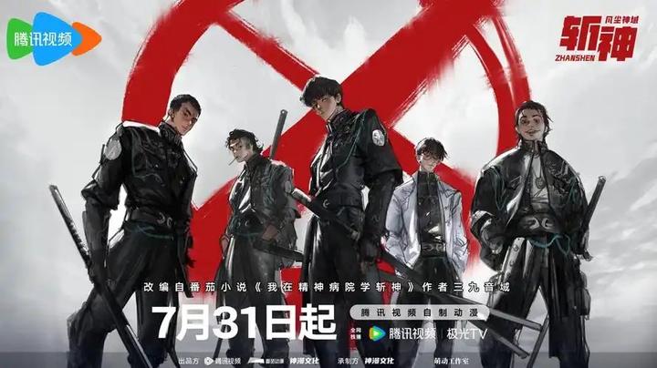 国漫精品《斩神》中的神明体系 - 知乎