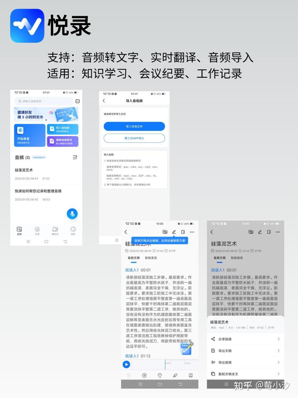 4款超好用的语音转文字软件，你知道吗？ - 知乎