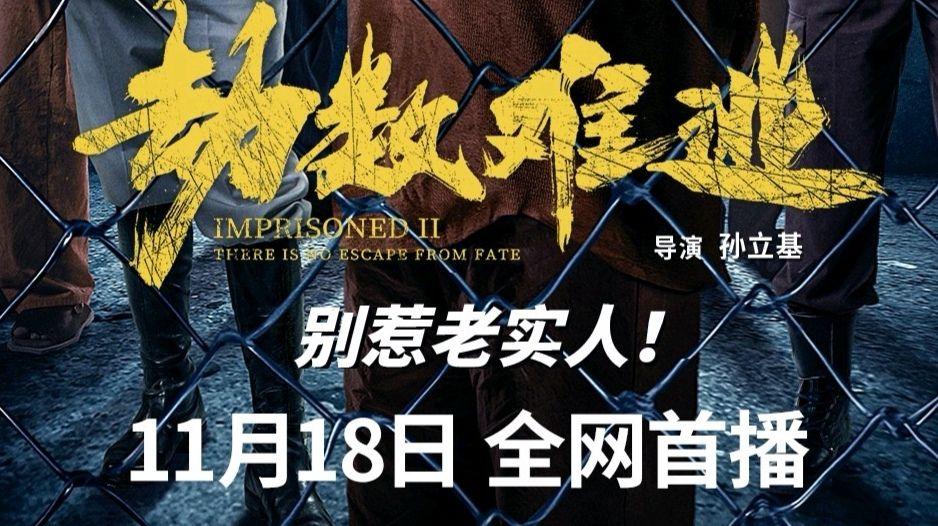 如何评价电影《劫数难逃》? - 知乎