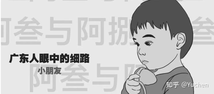 如何快速逗笑广东人? - 知乎