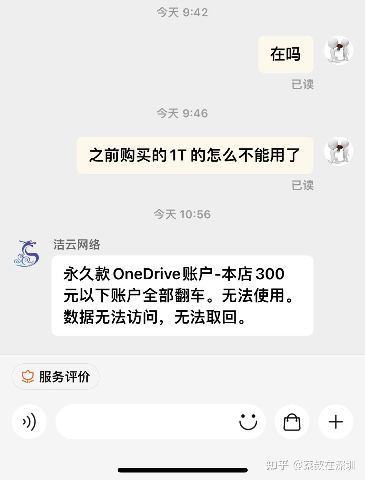 我的onedrive世纪互联版还是翻车了