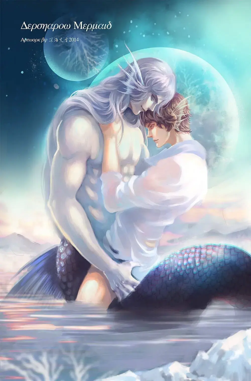 有没有德萨罗人鱼的插画呢