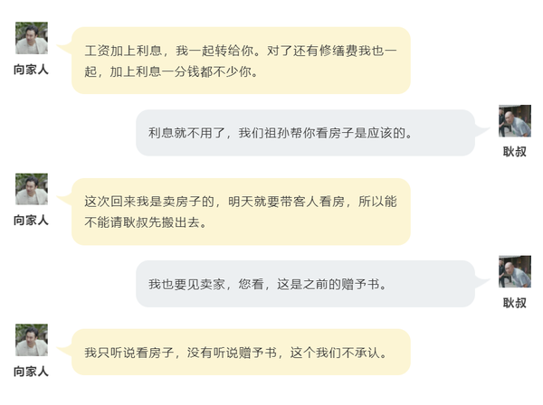 向公馆两间耳房的产权最终将花落谁家 知乎