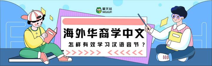 海外华裔学中文：怎样有效学习汉语音节？ - 知乎