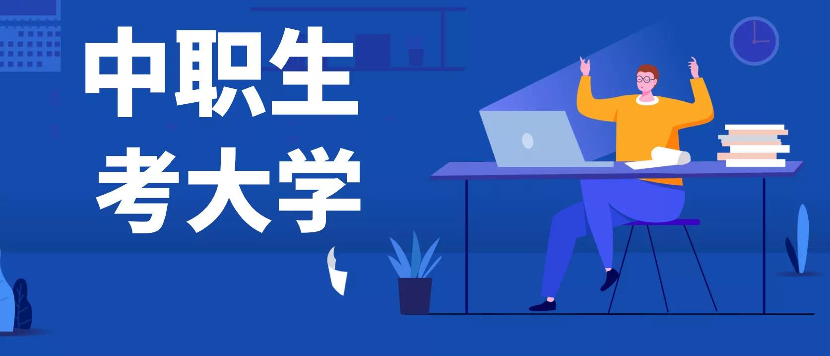 高职高考报名时间