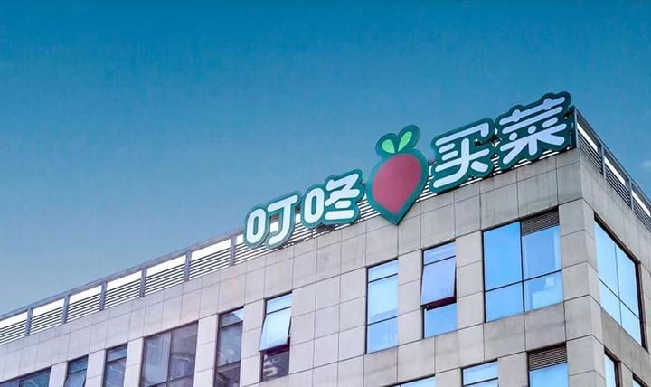 叮咚买菜:六年磨一剑 - 知乎