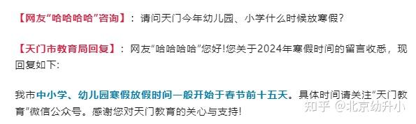 江西省宜春市2024年幼兒園寒假放假安排全市各中小學幼兒園實行錯時