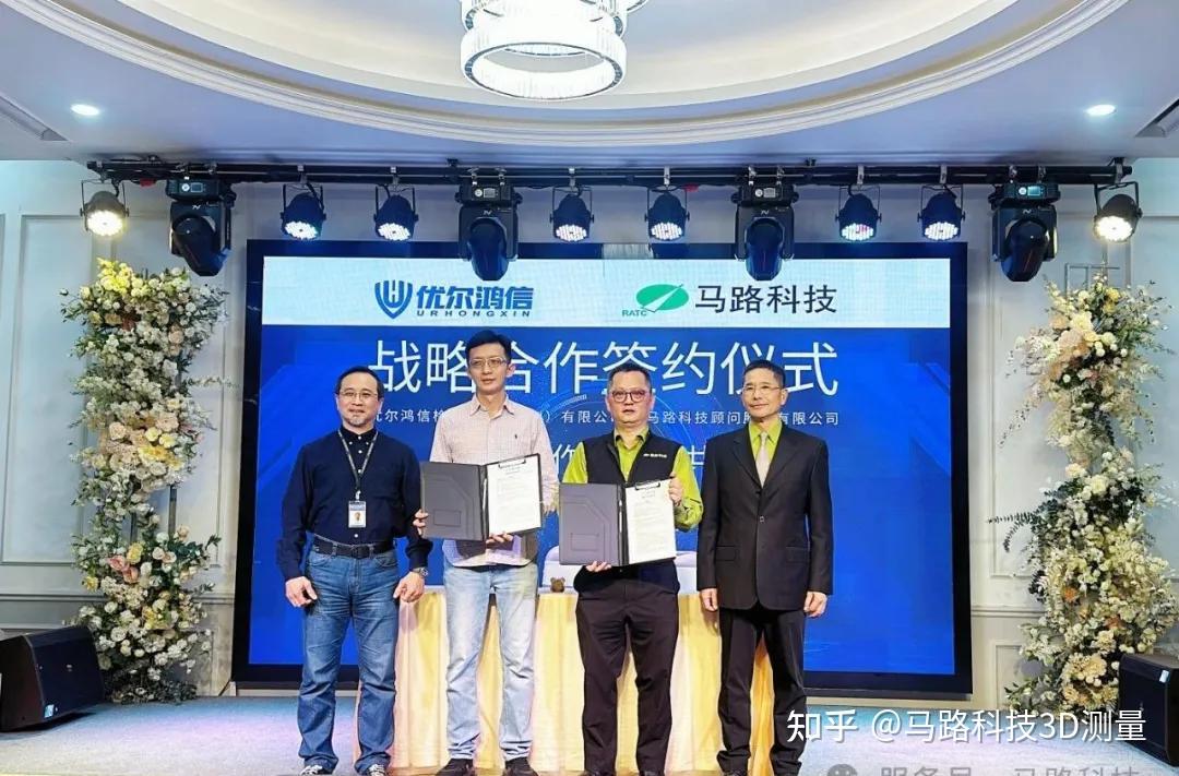 精诚合作，携手共赢！马路科技与优尔鸿信达成战略合作 - 知乎