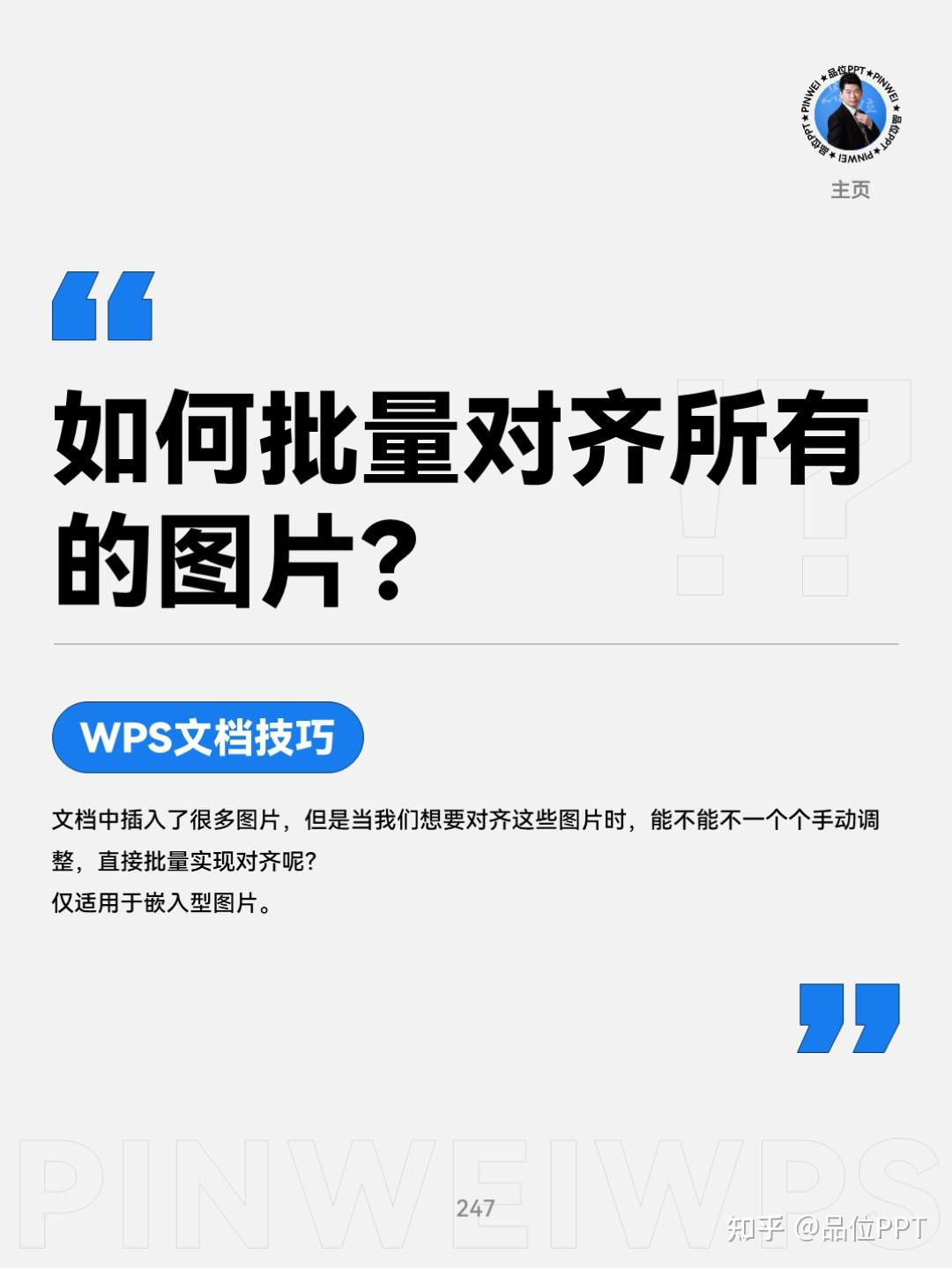 wpsppt如何虚化图片图片