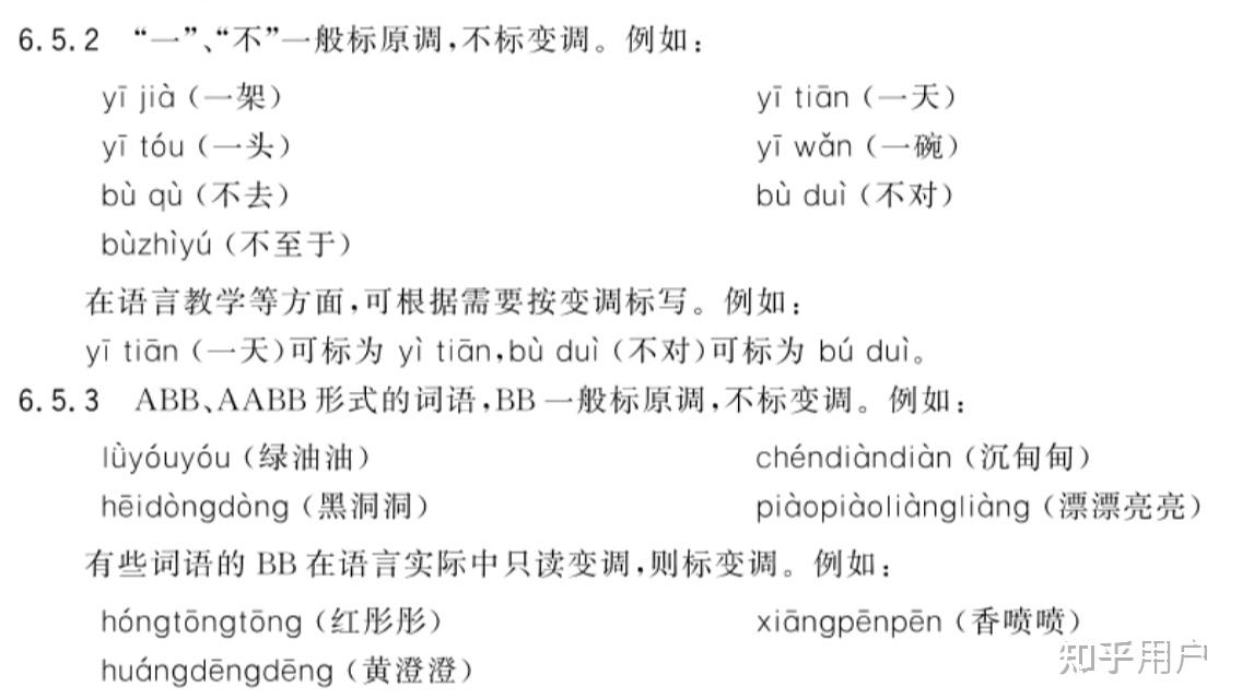 为什么两个第三声连读变调时,拼音要标原调? - 知乎