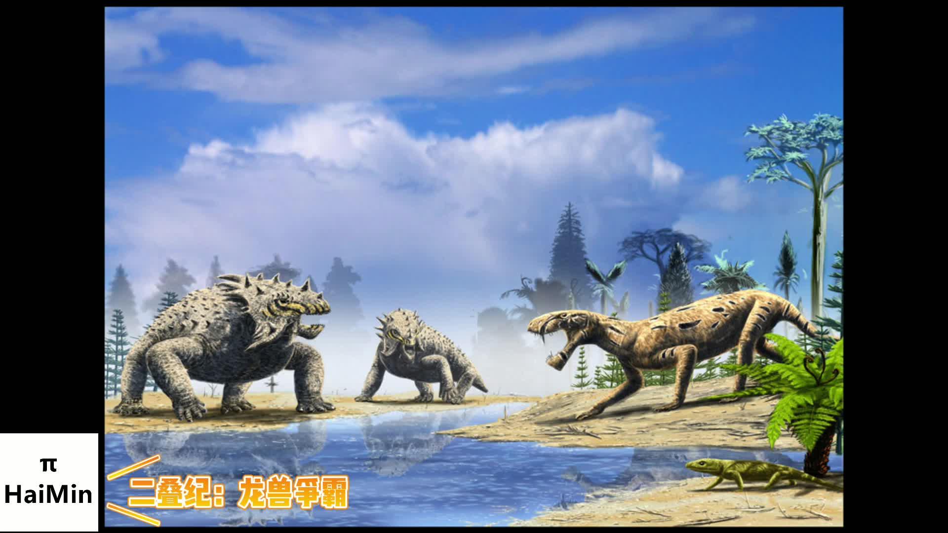 为什么在二叠纪合弓纲会先于蜥形纲统治陆地?