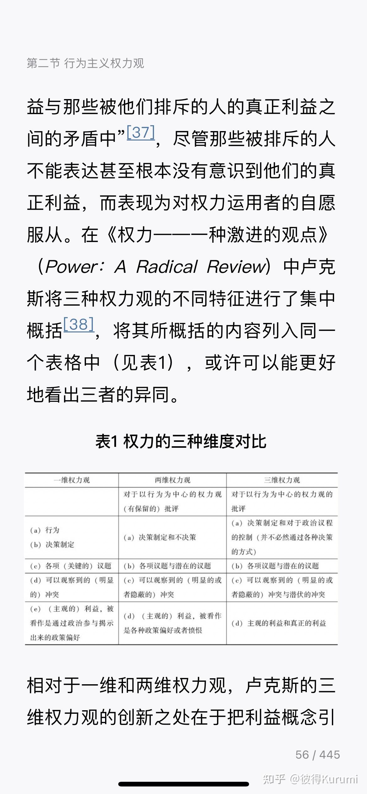 第一章 何谓权力 - 知乎