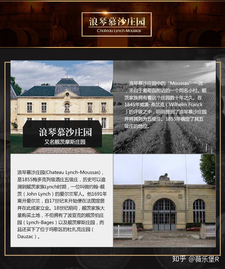 浪琴慕沙城堡chateau lynch-moussas,有些书籍上翻译成靓茨摩斯酒庄