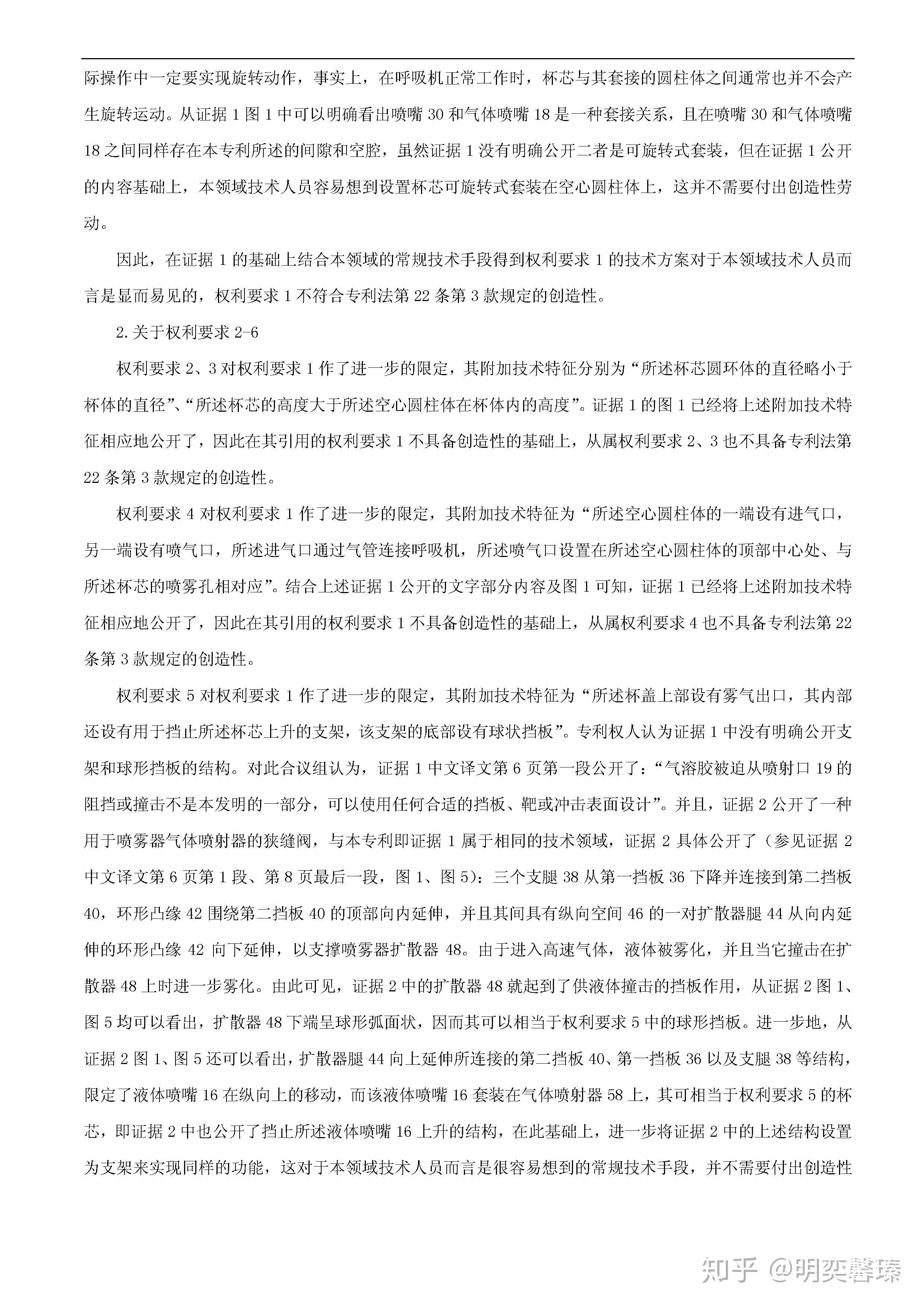 邁瑞請求無效科曼呼吸機霧化裝置以及呼吸機專利成功