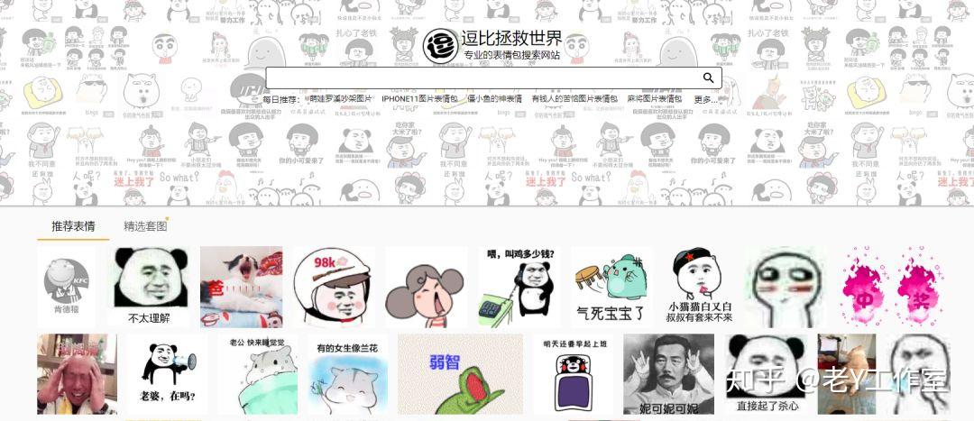 推荐4个斗图专用网站,原来网友的沙雕表情都从这里来的 - 知乎