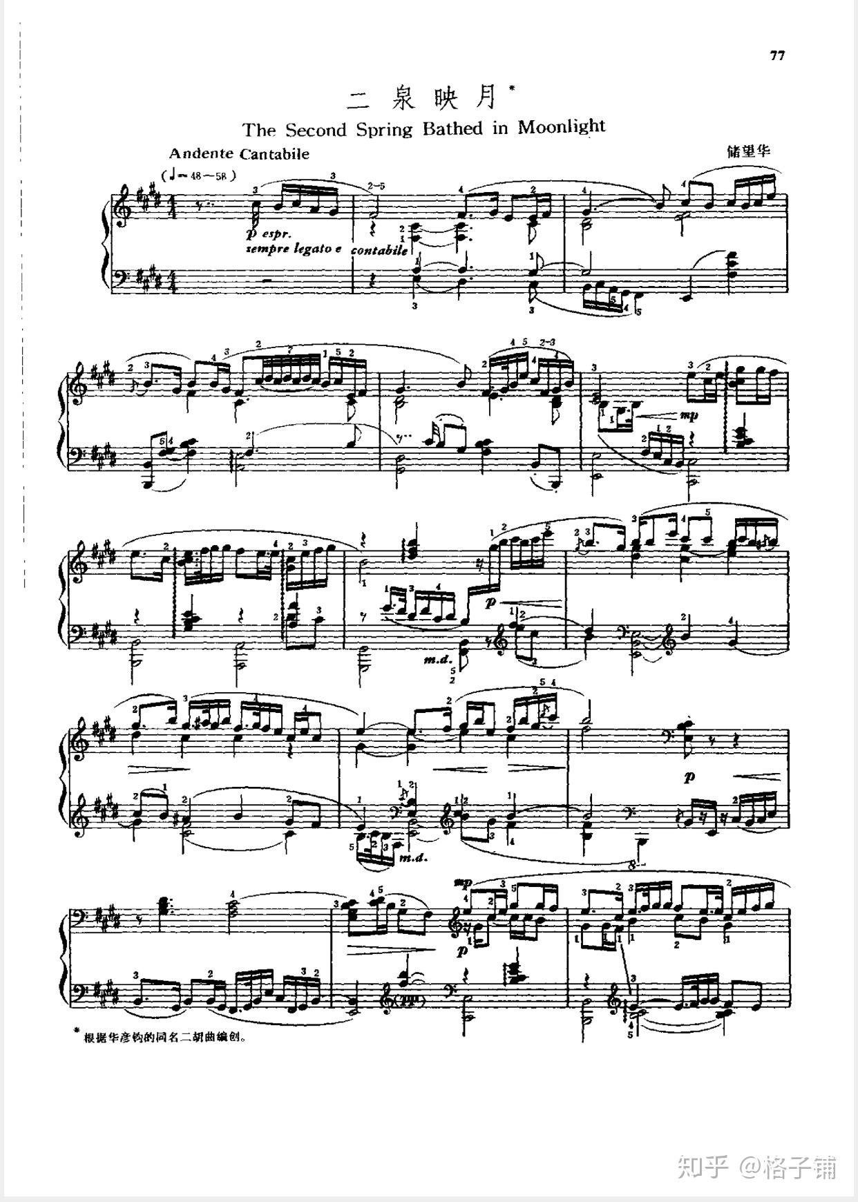 论中国钢琴作品二泉映月的审美特征与音乐表现