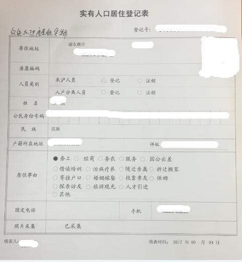 (該居住證申請表亦是由居委提供,個人填寫,正面底部的簽字是居委 警務