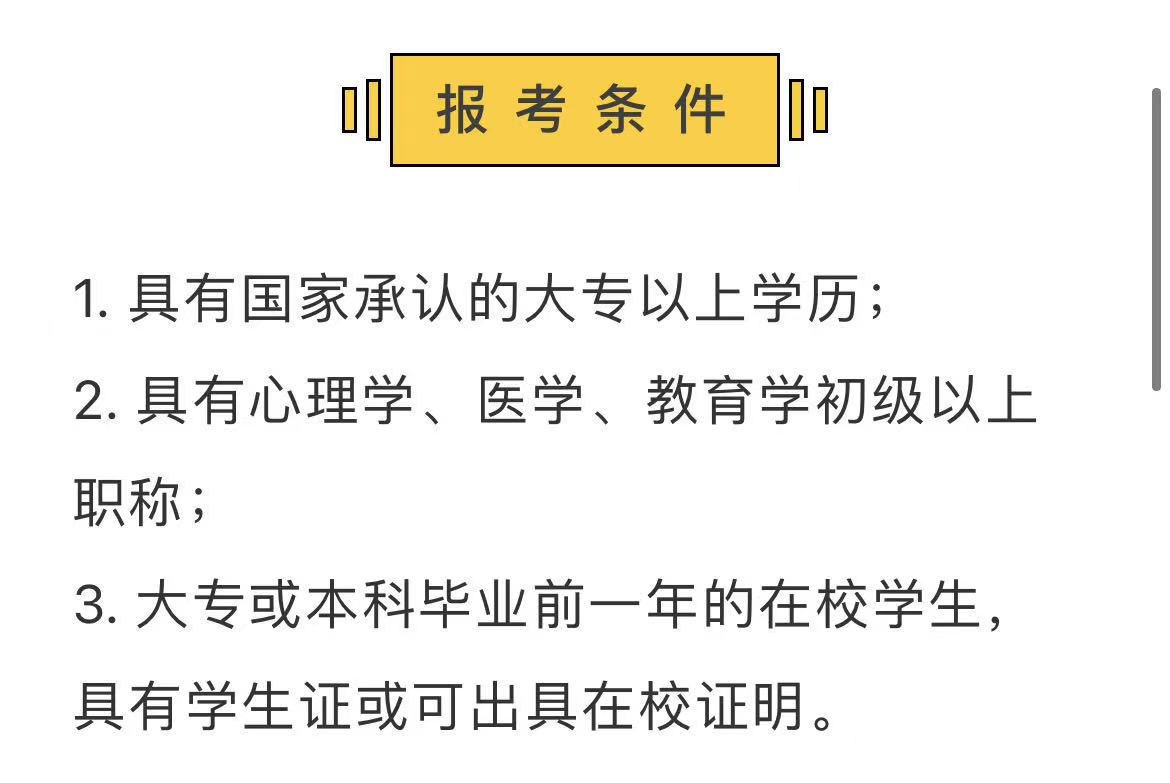 杭州可以報考中科院心理諮詢師基礎班的培訓嗎?有機構推薦嗎?