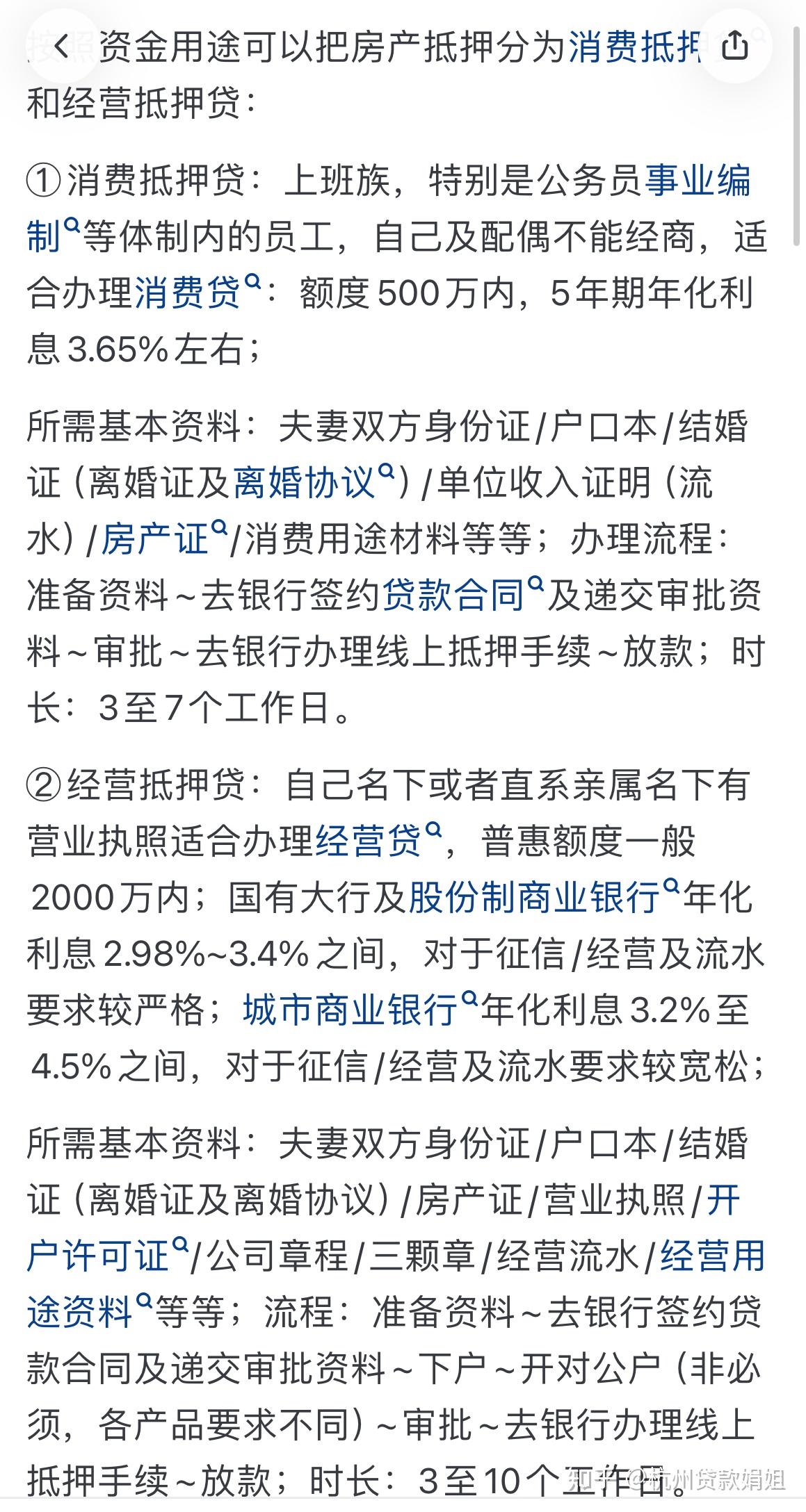 房产抵押代款要提前准备些什么?