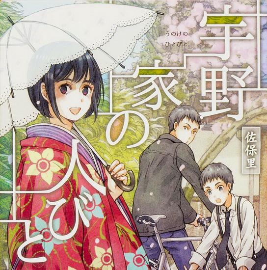 宇野家的人们 能干的奶奶 知乎 宇野家的人们 能干的奶奶 知乎