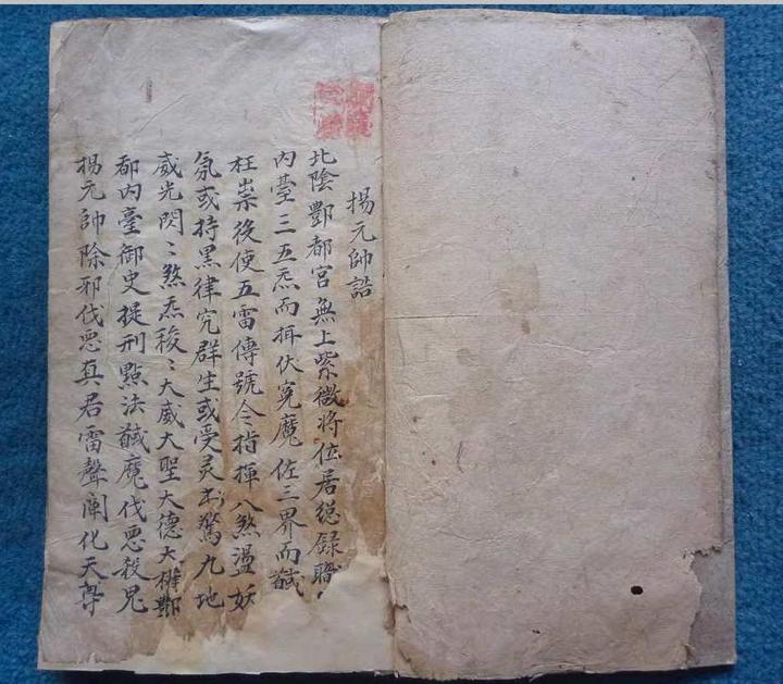 道家符咒法术古籍《酆都内外台真秘》 - 知乎